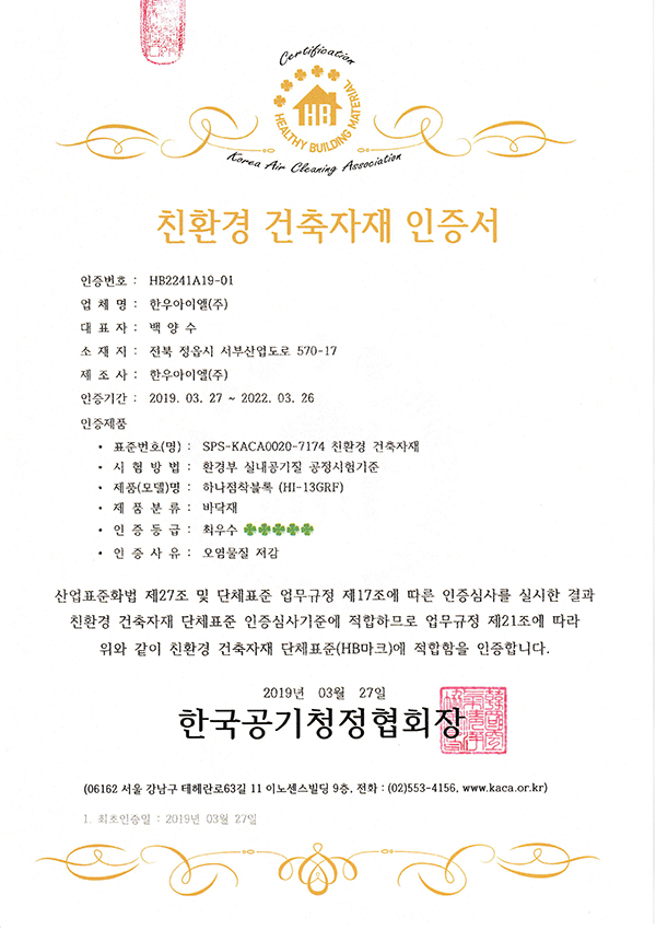 친환경건축자재인증서