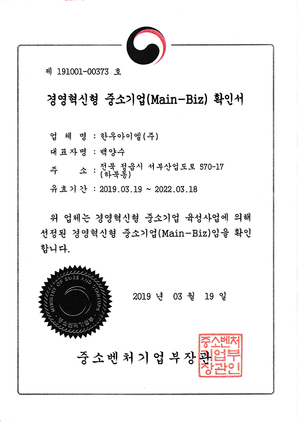 경영혁신중소기업확인서
