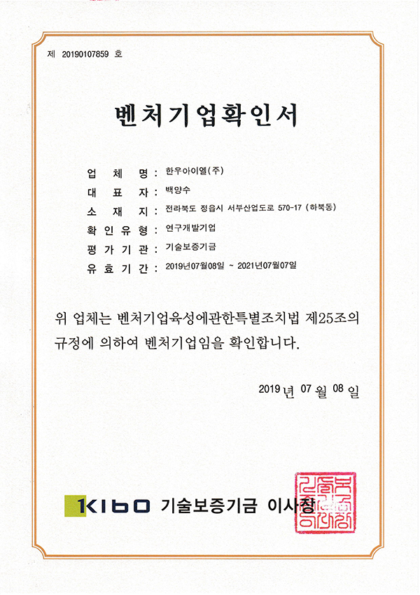 벤처기업확인서