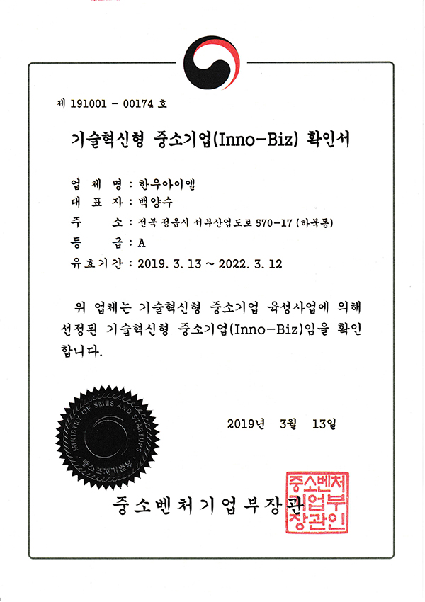 기술혁신중소기업확인서