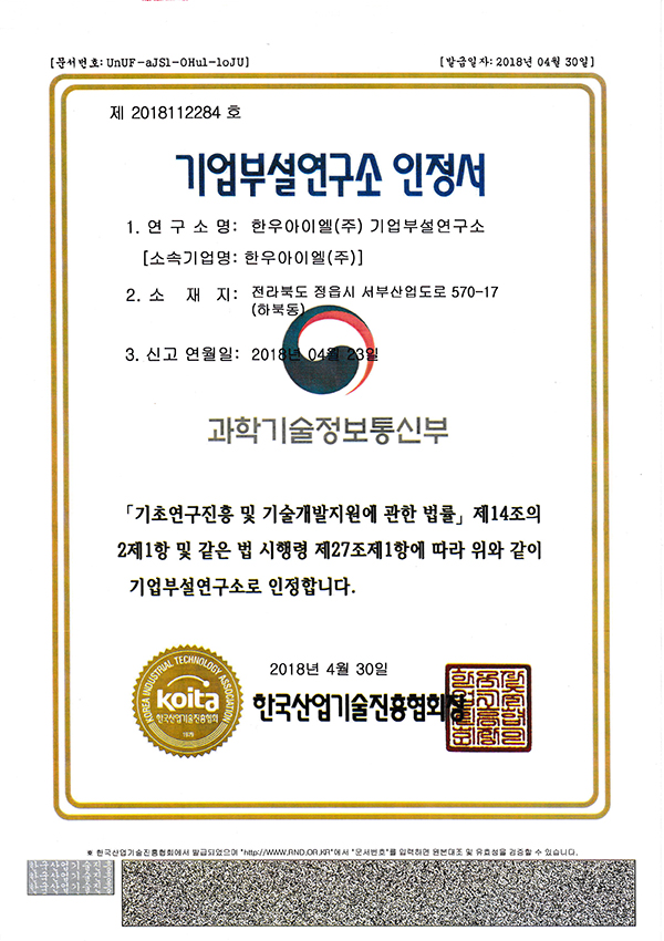 기업부설연구소인정서